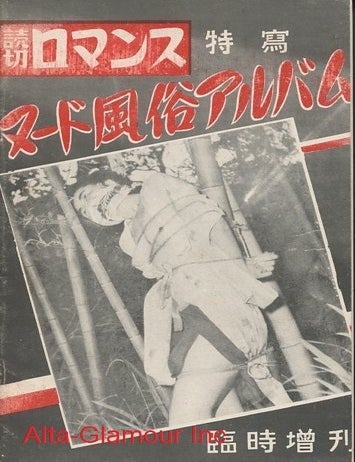 Item #53021 BOOKLET OF JAPANESE ROPE BONDAGE PHOTOGRAPHS