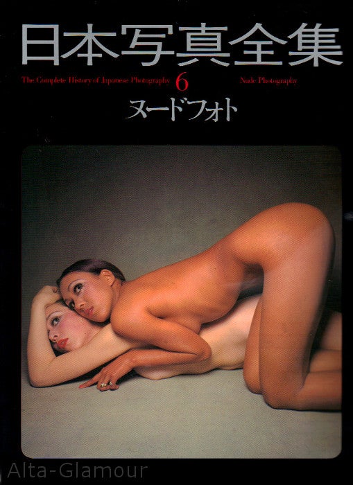 Item #68652 NUDE PHOTOGRAPHY; The Complete History of Japanese Photography, Vol. 6. Shigenori Koen.